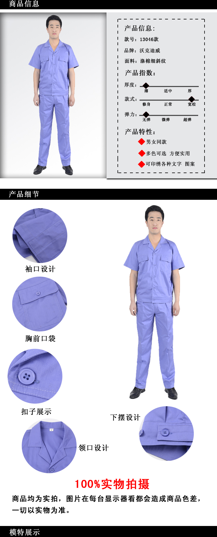 廠(chǎng)家直銷(xiāo)現貨批發(fā)工作服13046款|夏季工作服|全棉工作服|企業(yè)工作服|南昌工作服|工作服定做|工服|廠(chǎng)服|工廠(chǎng)車(chē)間服|工服廠(chǎng)家直銷(xiāo)