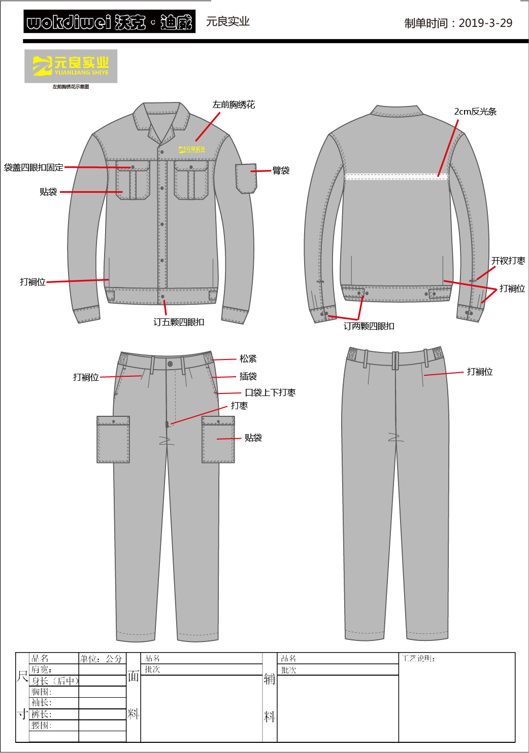 沃克迪威工作服