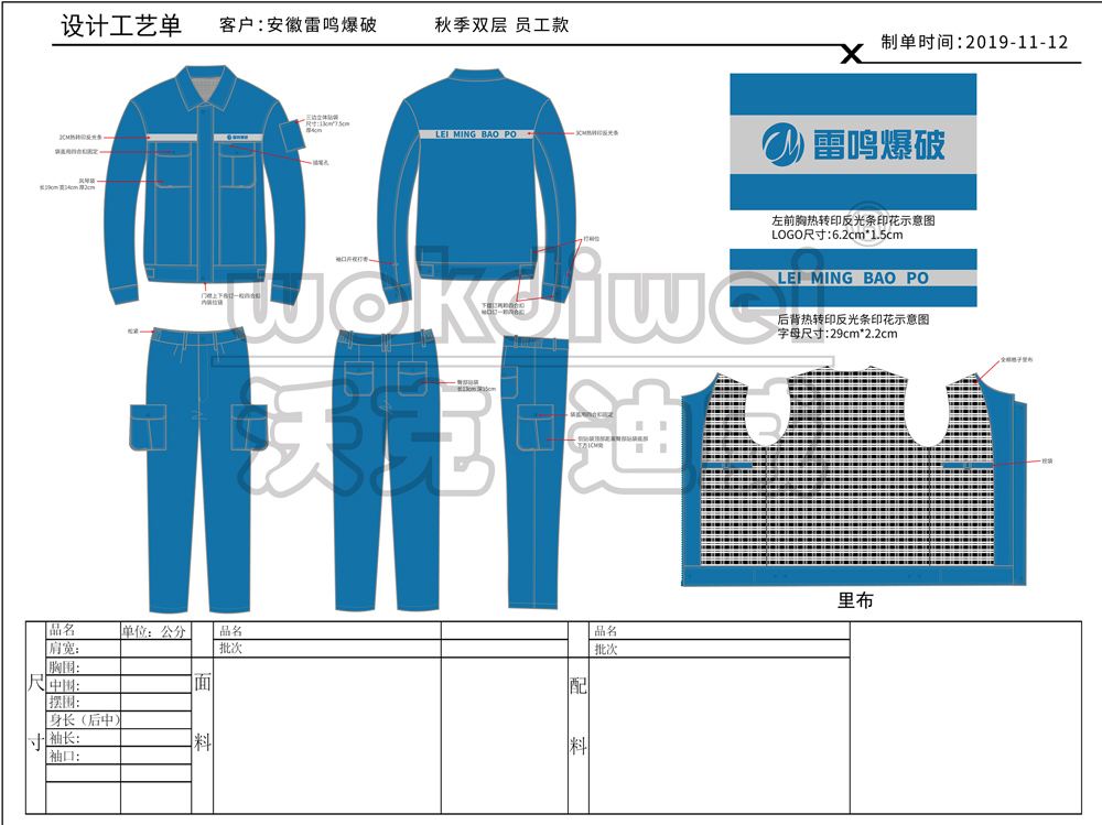 雷鳴爆破沃克迪威工作服定制