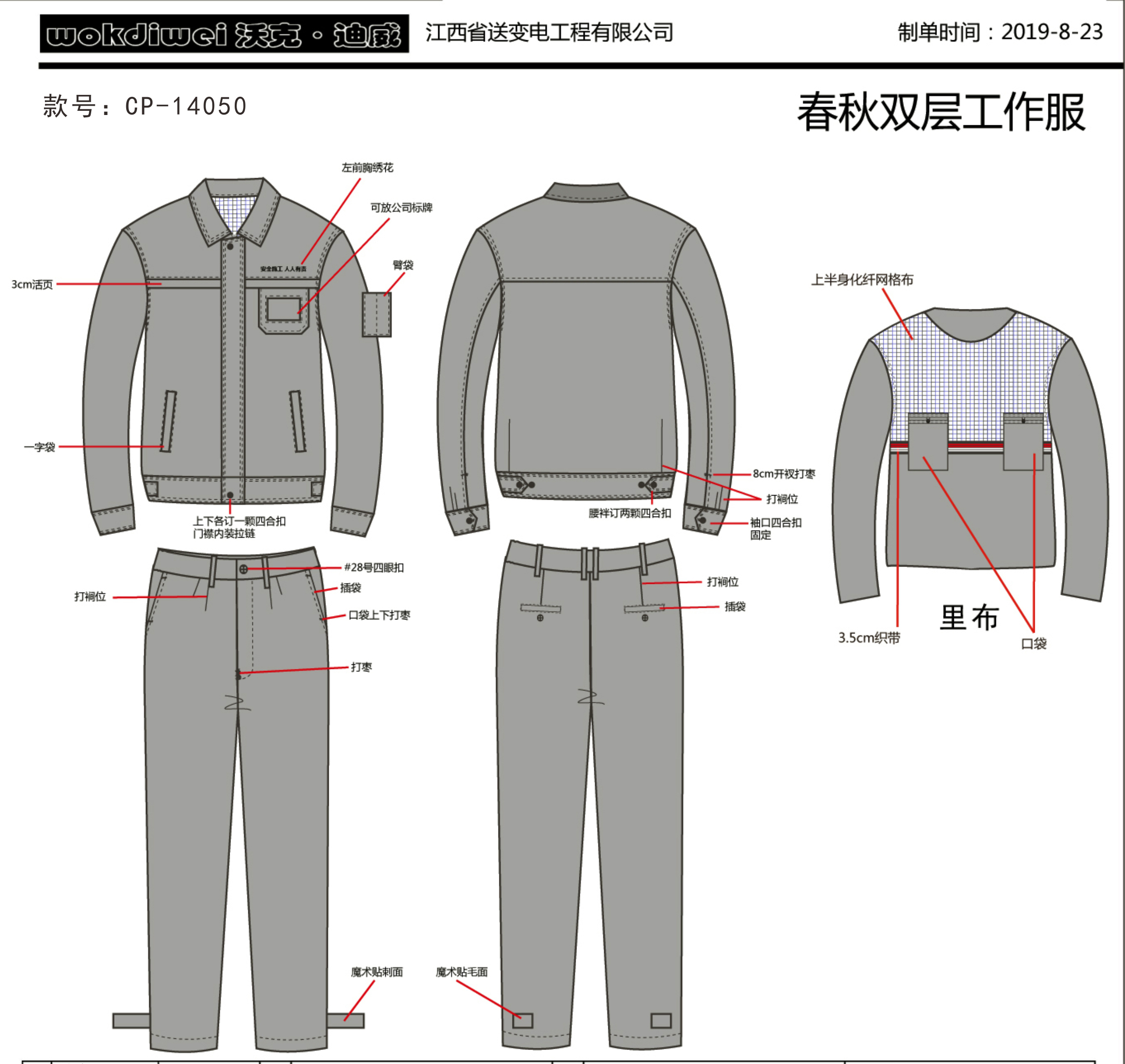 撫州秋冬季工作服定做，你準備好了嗎？